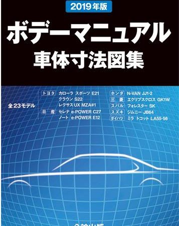 車体寸法図集 ｔｅｂｒａ通信