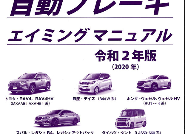 自動ブレーキ ｔｅｂｒａ通信