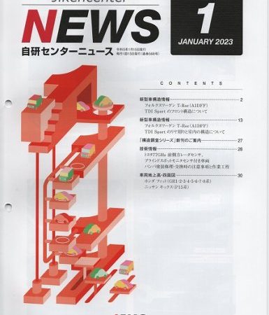 ＜新刊＞「自研センターニュース」2023年1月　第568号