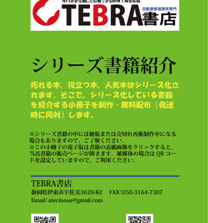 TEBRA書店series書籍紹介