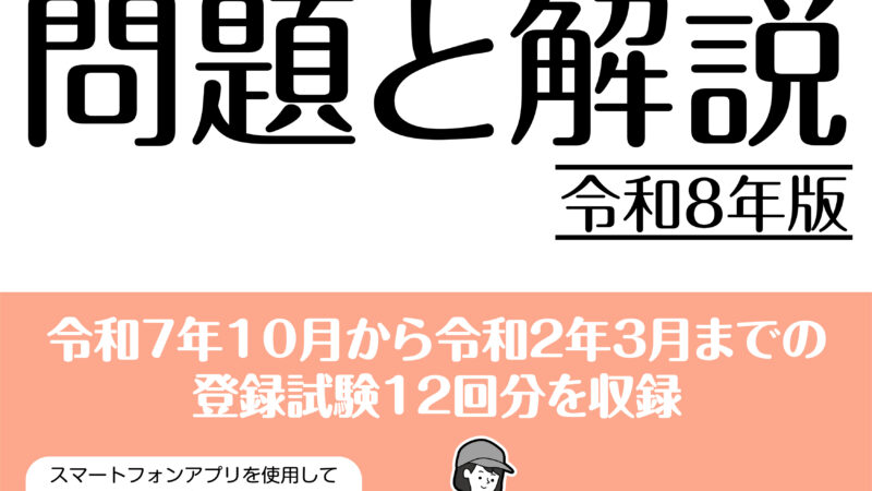 ＜新発売＞自動車整備士 ３級ガソリン  問題と解説 令和８年版