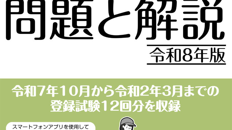 ＜新発売＞自動車整備士 ３級ジーゼル 問題と解説 令和８年版