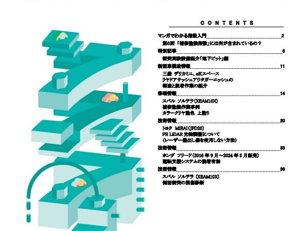 <新刊>「自研センターニュース」2026年7月 第610号
