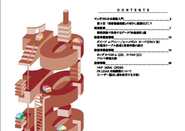 ＜新刊＞「自研センターニュース」2026年10月　第613号