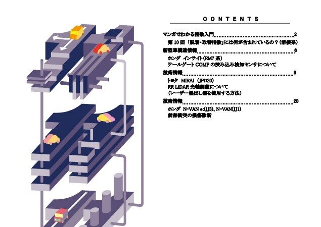 ＜新刊＞「自研センターニュース」2026年11月　第614号